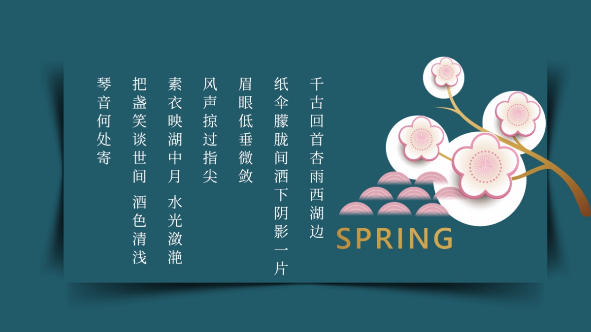 中国风PPT-素雅 (1)_第9页