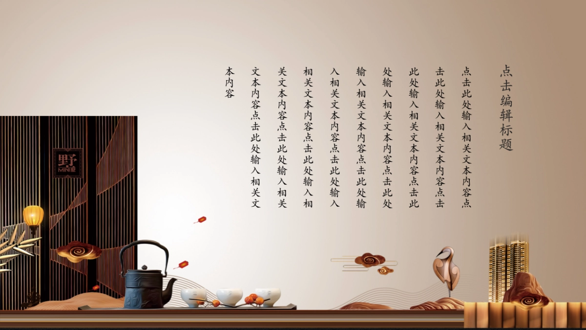 中国风PPT-素雅 (2)_第4页