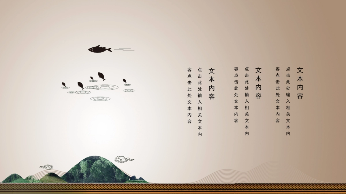 中国风PPT-素雅 (2)_第9页