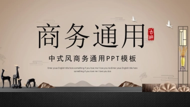 中国风PPT-素雅 (2)