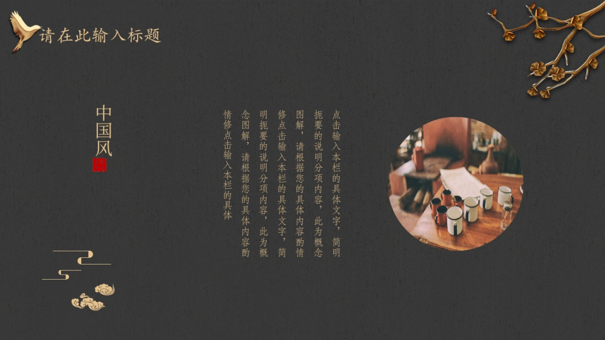 中国风PPT-素雅 (3)_第10页