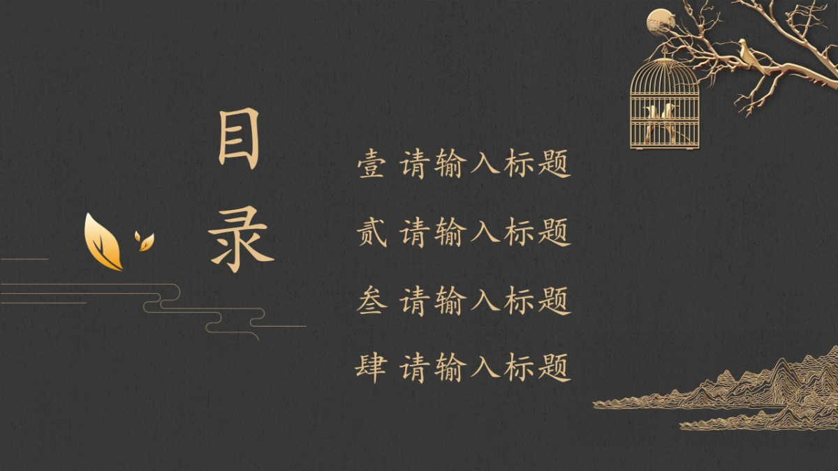 中国风PPT-素雅 (3)_第2页