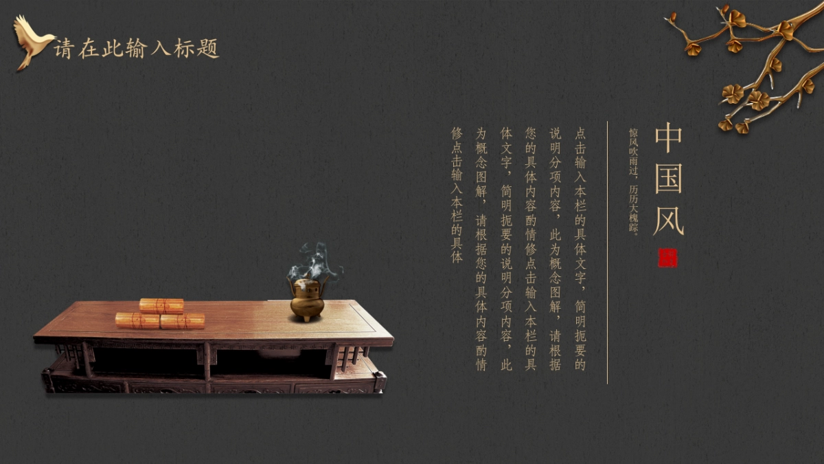 中国风PPT-素雅 (3)_第4页