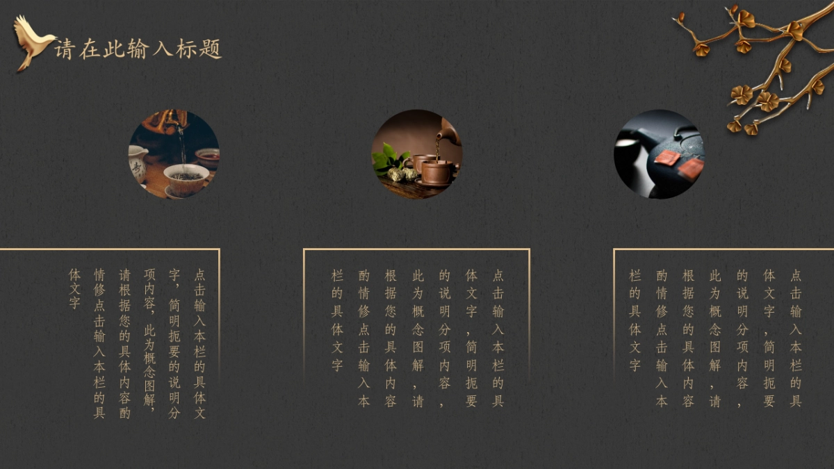 中国风PPT-素雅 (3)_第6页