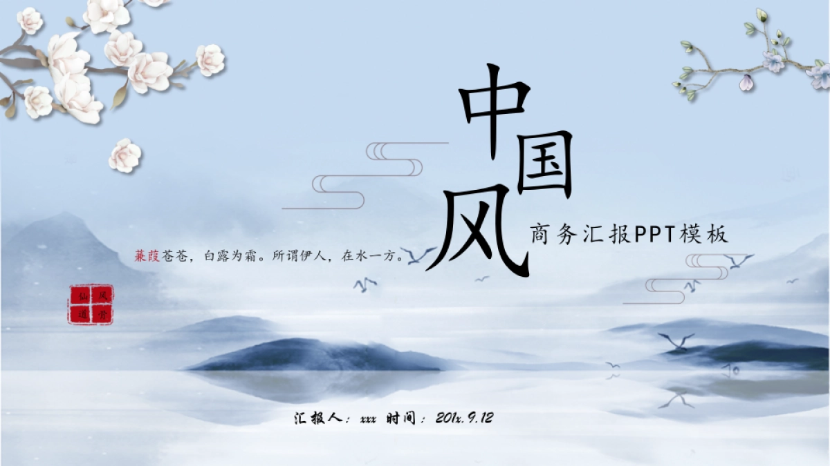 中国风PPT-素雅 (4)_第1页