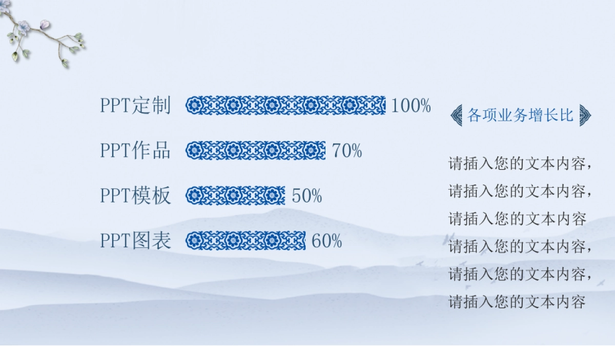 中国风PPT-素雅 (4)_第10页