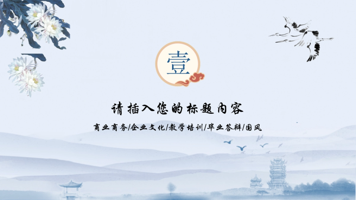 中国风PPT-素雅 (4)_第3页