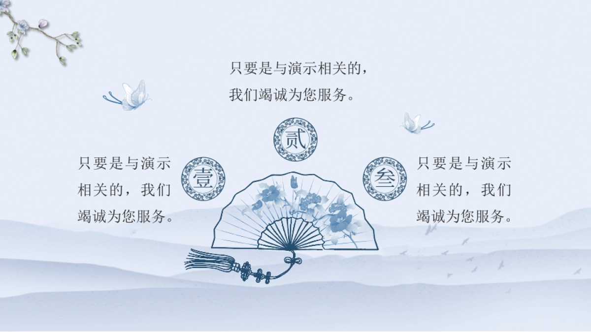 中国风PPT-素雅 (4)_第4页