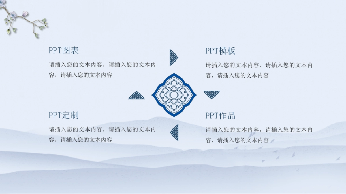 中国风PPT-素雅 (4)_第5页