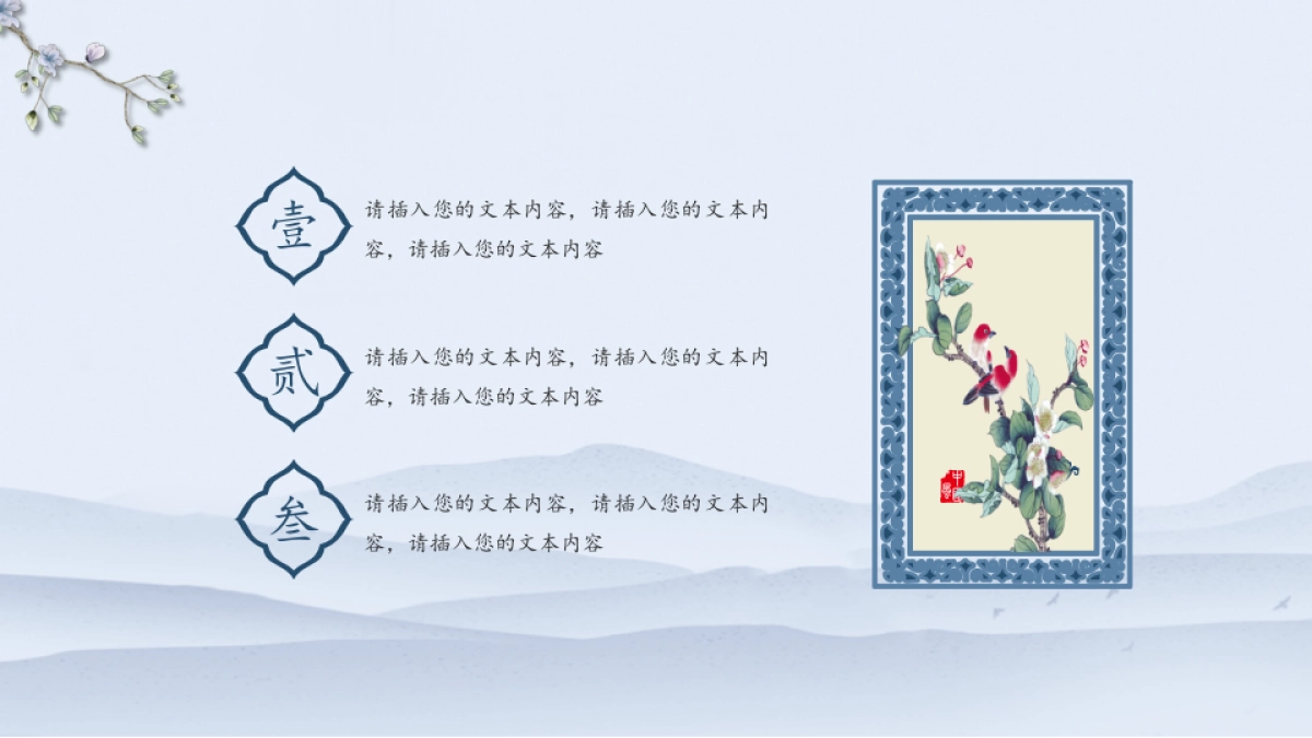 中国风PPT-素雅 (4)_第6页