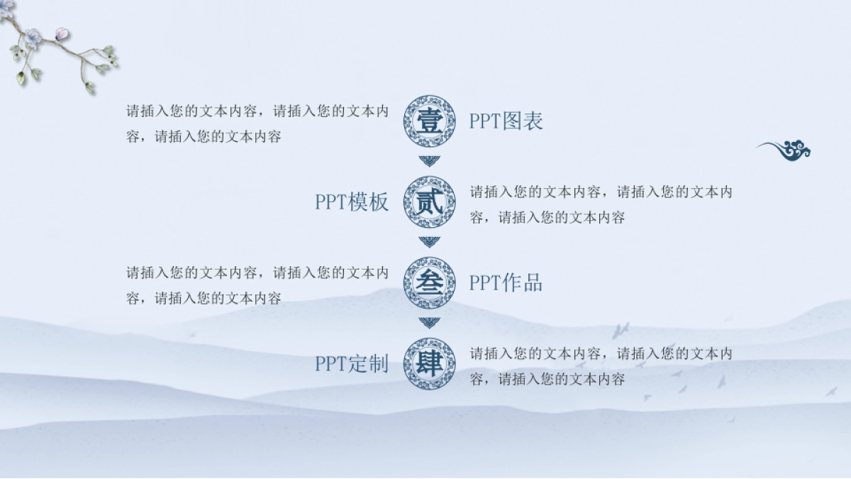 中国风PPT-素雅 (4)_第7页