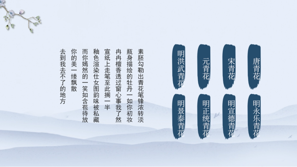 中国风PPT-素雅 (4)_第9页