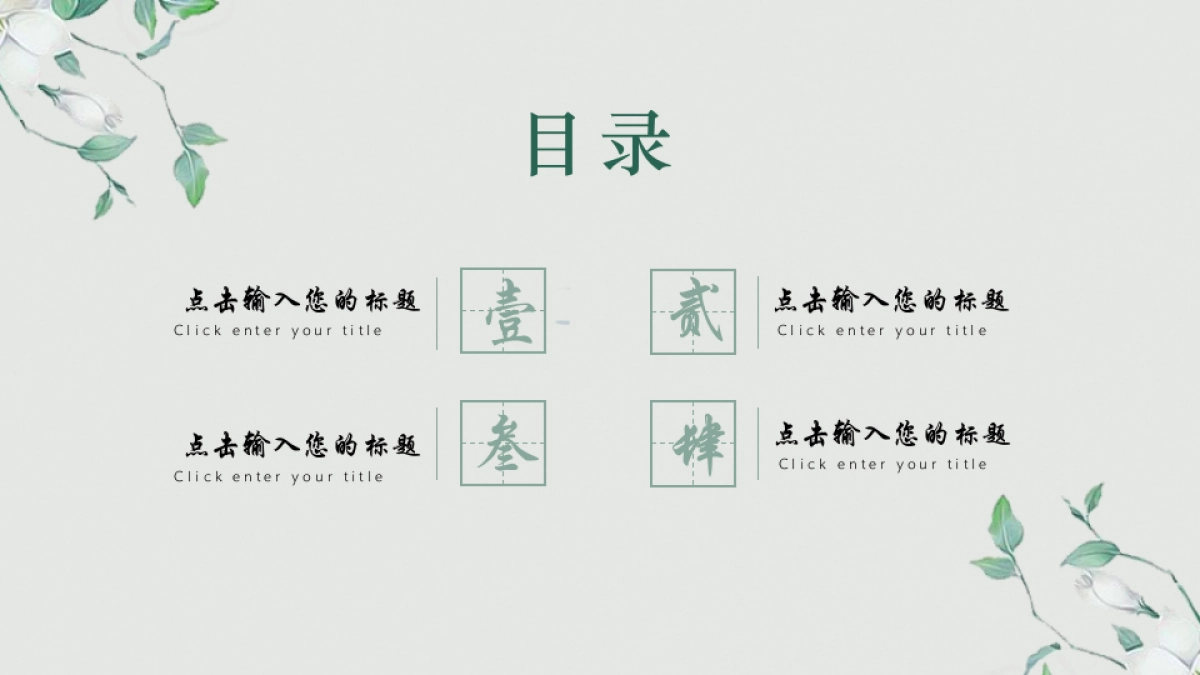 中国风PPT-素雅 (5)_第2页