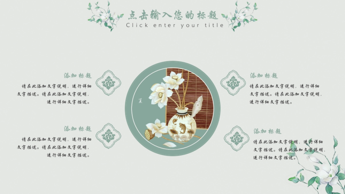 中国风PPT-素雅 (5)_第4页