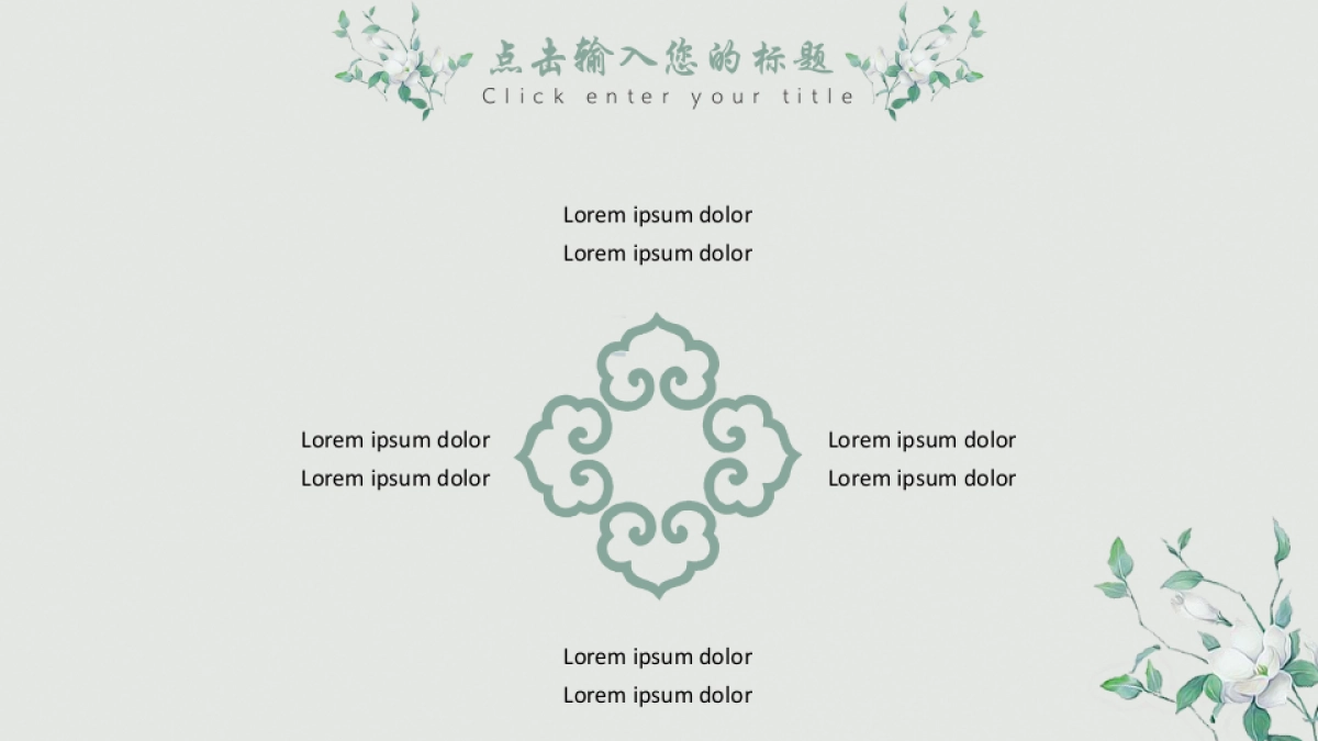 中国风PPT-素雅 (5)_第5页