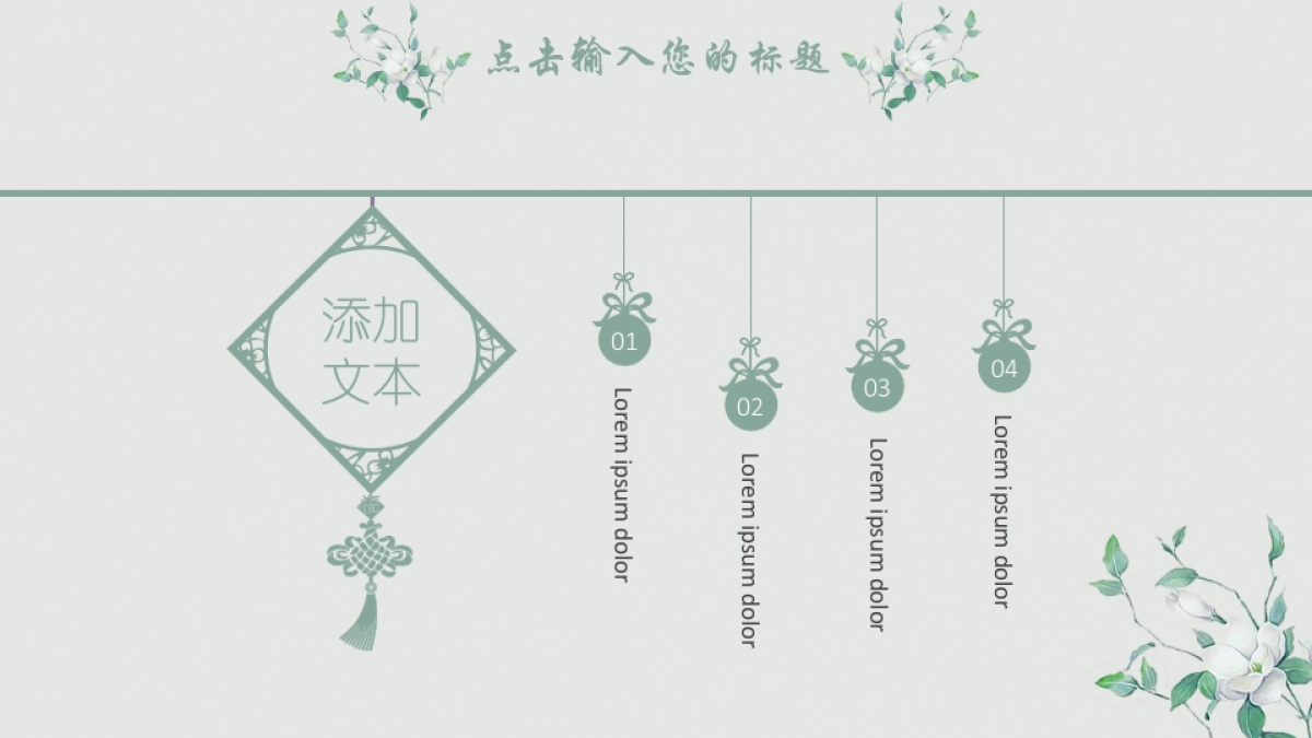 中国风PPT-素雅 (5)_第6页