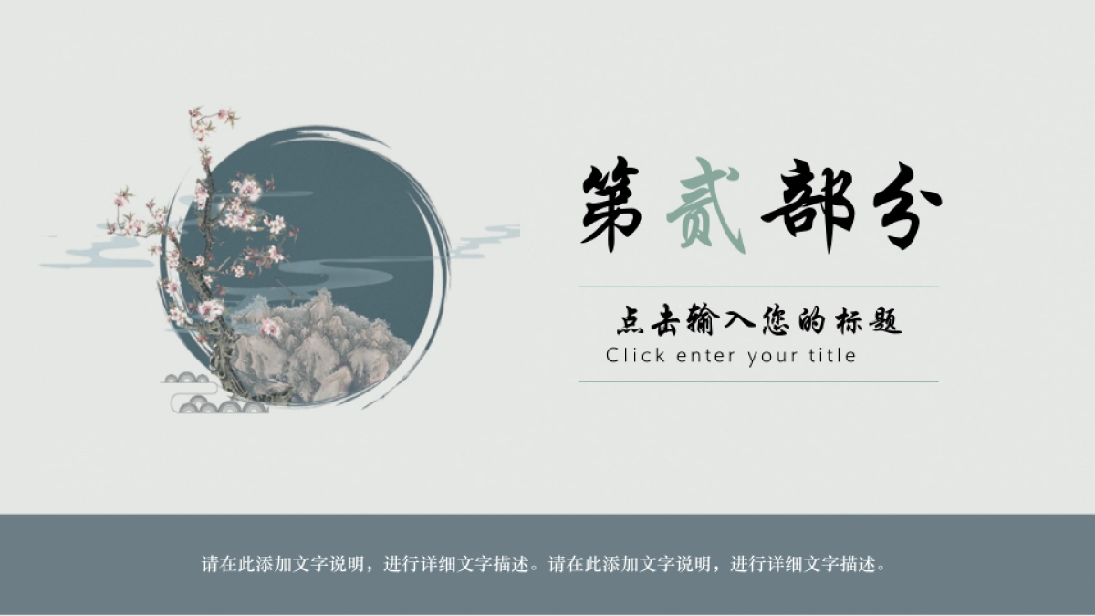 中国风PPT-素雅 (5)_第8页