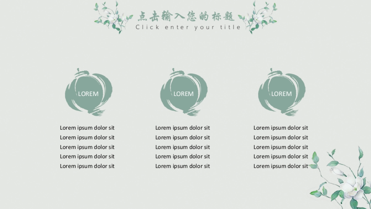 中国风PPT-素雅 (5)_第9页