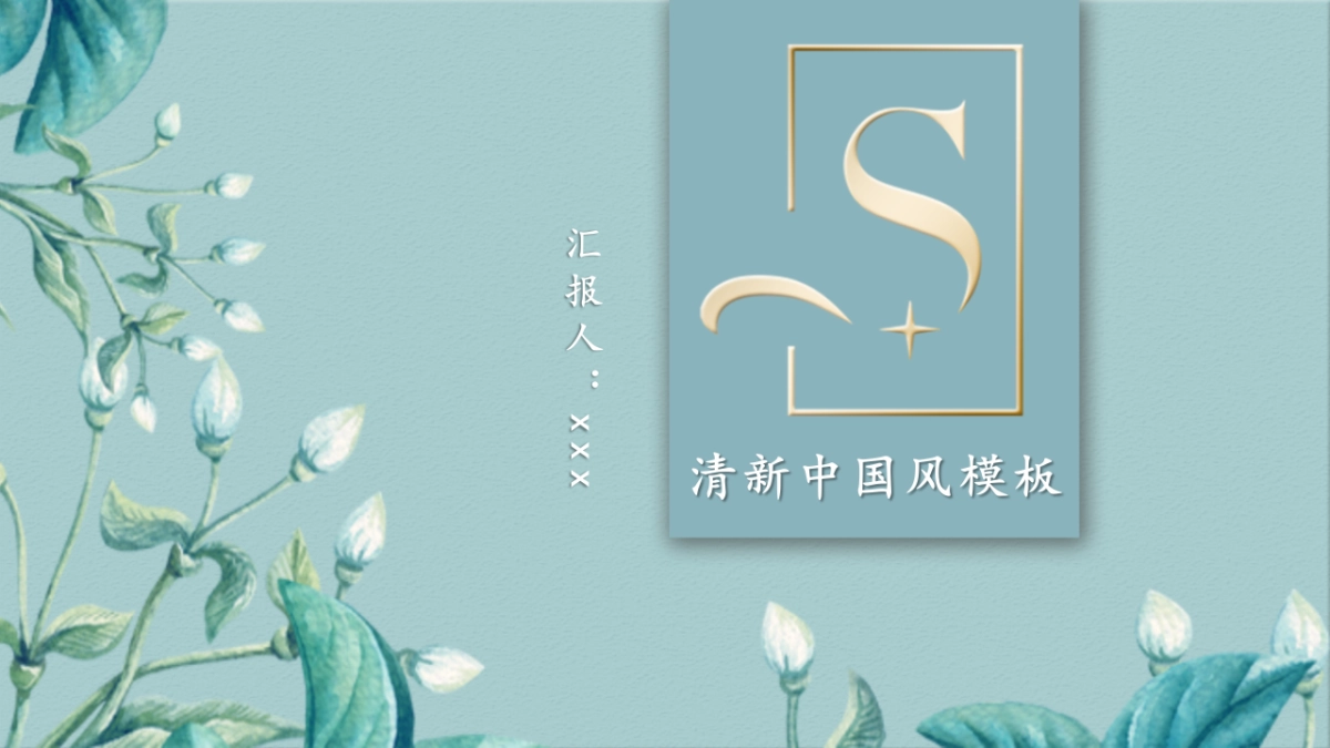 中国风PPT-素雅 (6)_第1页