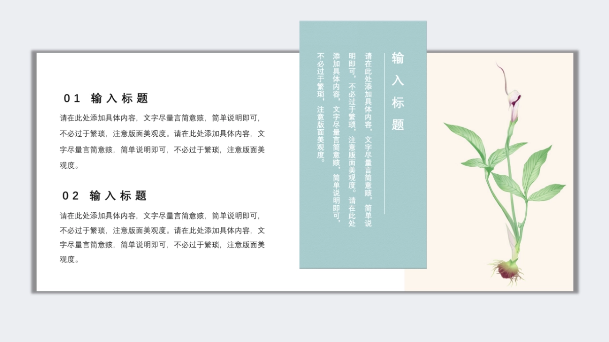 中国风PPT-素雅 (6)_第10页