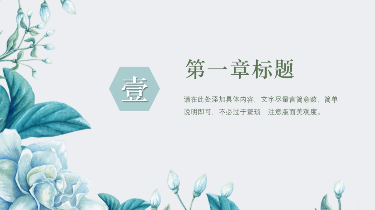 中国风PPT-素雅 (6)_第3页