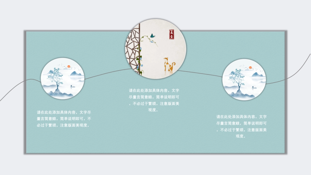 中国风PPT-素雅 (6)_第9页