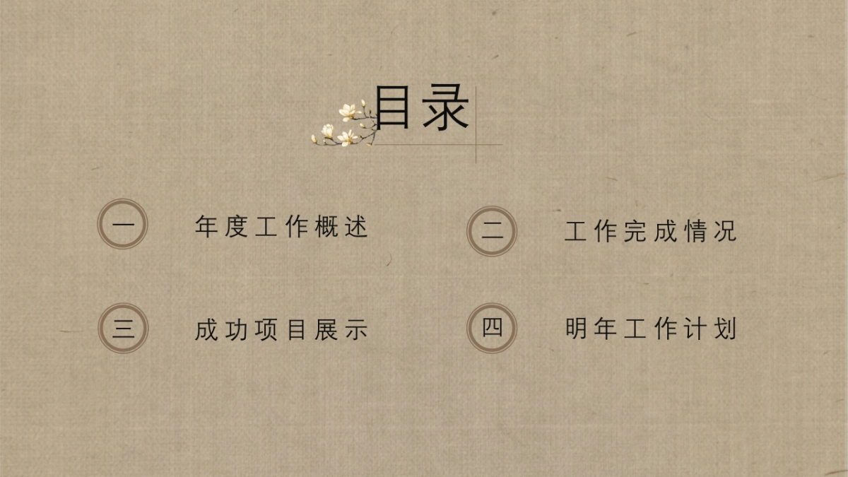 中国风PPT-素雅 (8)_第2页