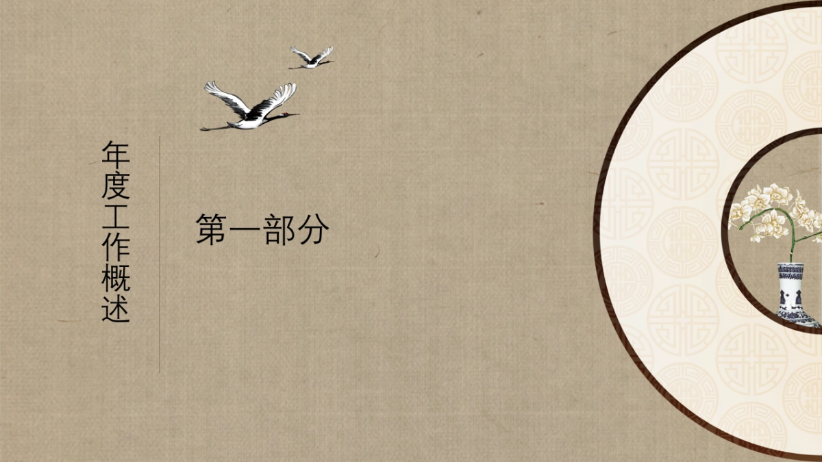 中国风PPT-素雅 (8)_第3页