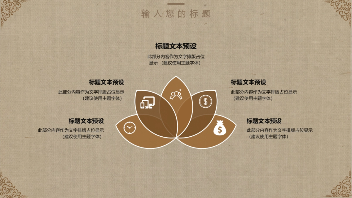 中国风PPT-素雅 (8)_第9页