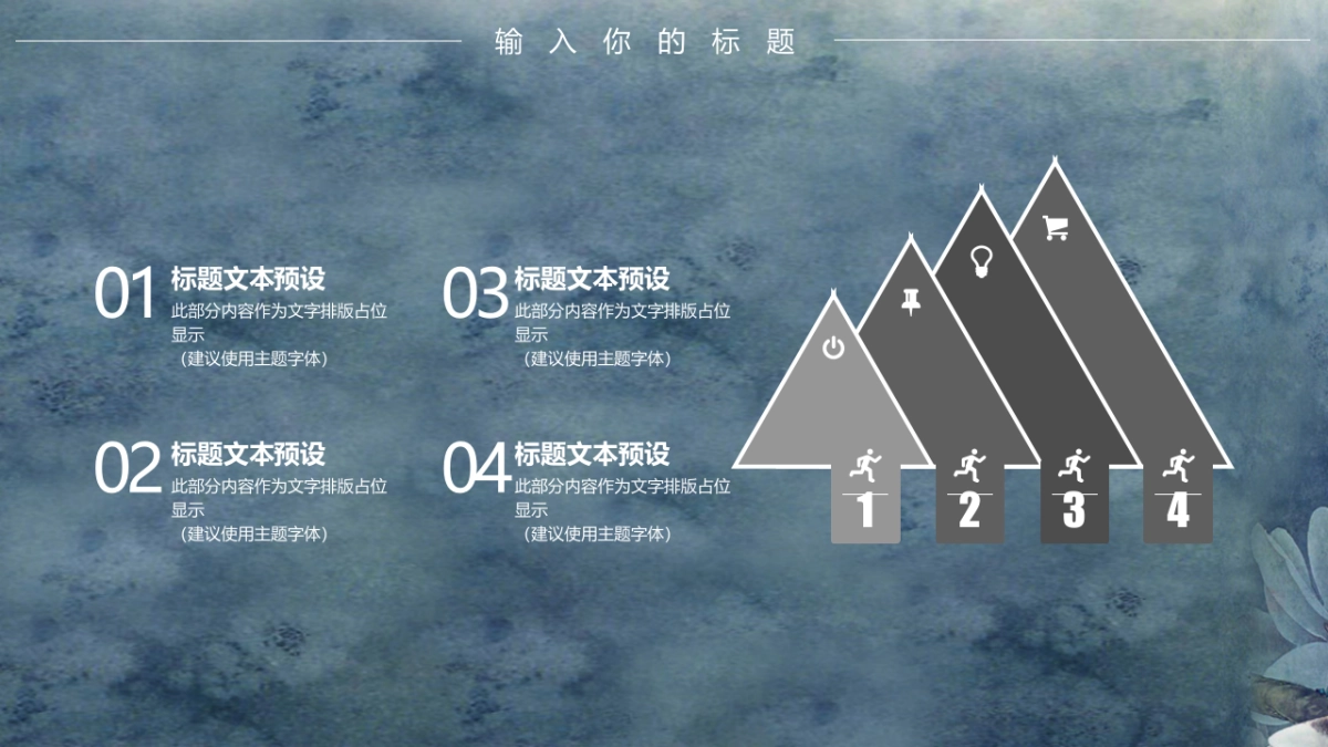 中国风PPT-素雅 (9)_第4页