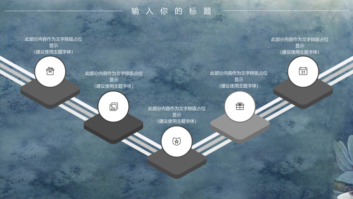 中国风PPT-素雅 (9)_第7页