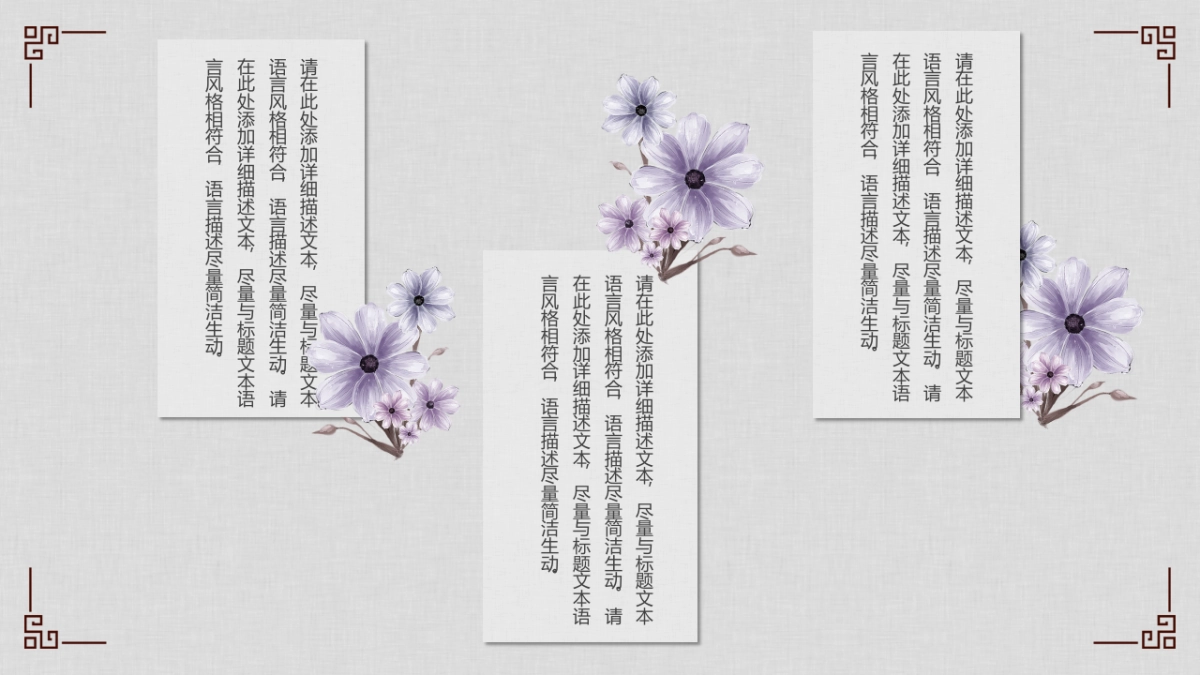 中国风PPT-素雅 (10)_第10页