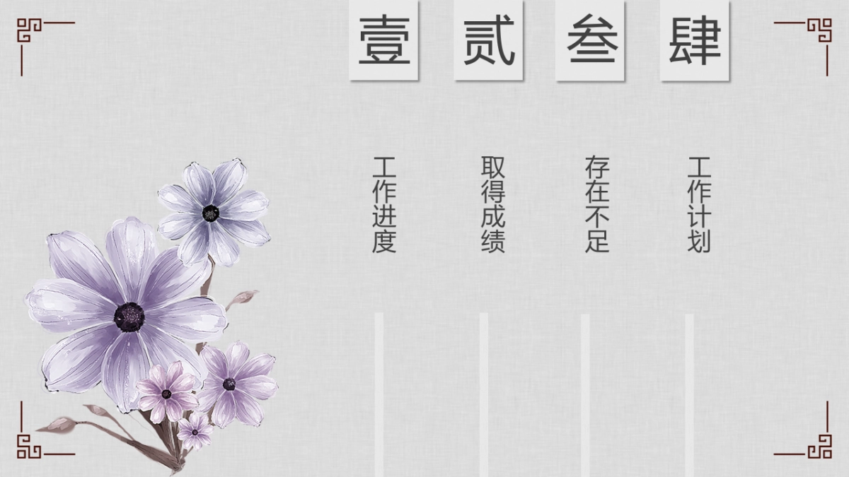 中国风PPT-素雅 (10)_第2页