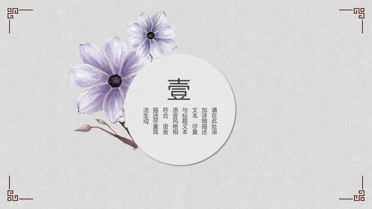 中国风PPT-素雅 (10)_第3页