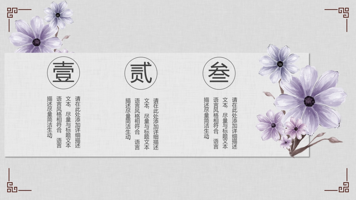 中国风PPT-素雅 (10)_第4页