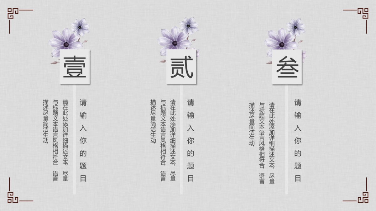 中国风PPT-素雅 (10)_第5页