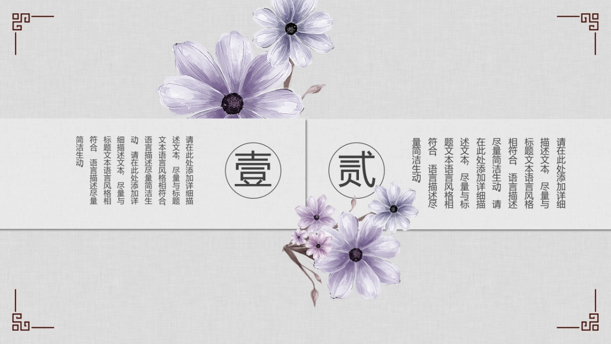 中国风PPT-素雅 (10)_第6页