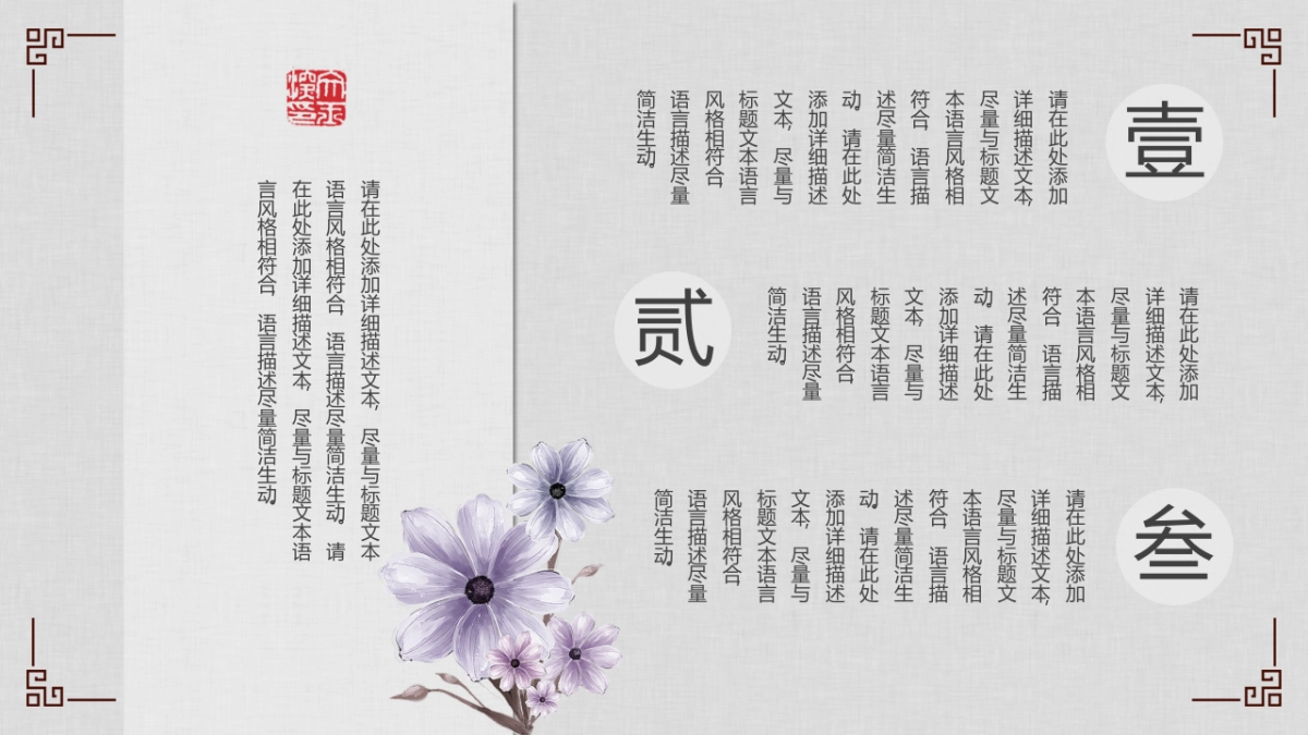 中国风PPT-素雅 (10)_第7页