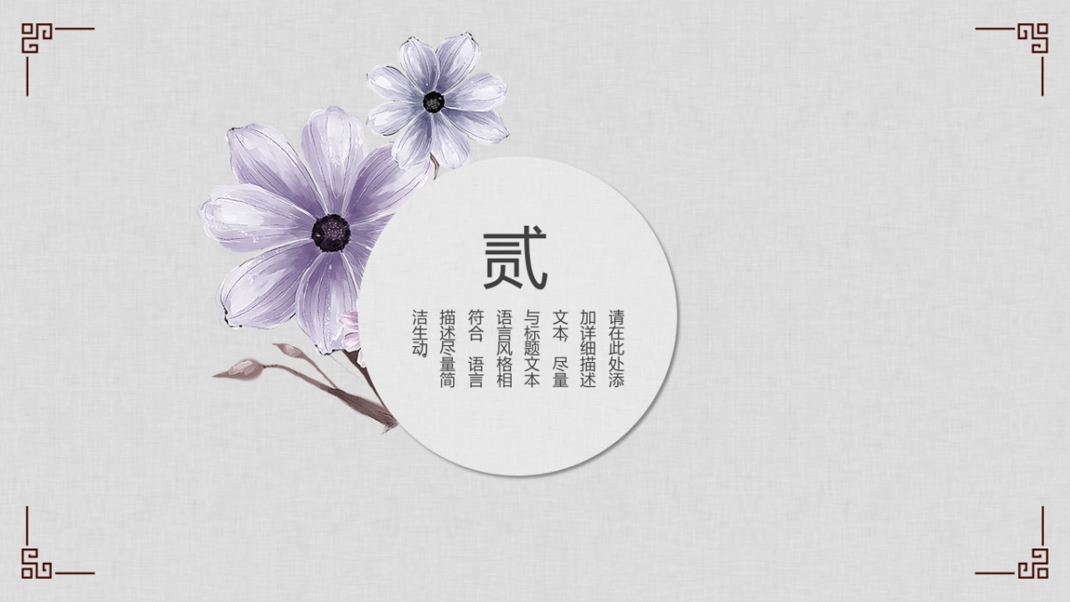 中国风PPT-素雅 (10)_第8页
