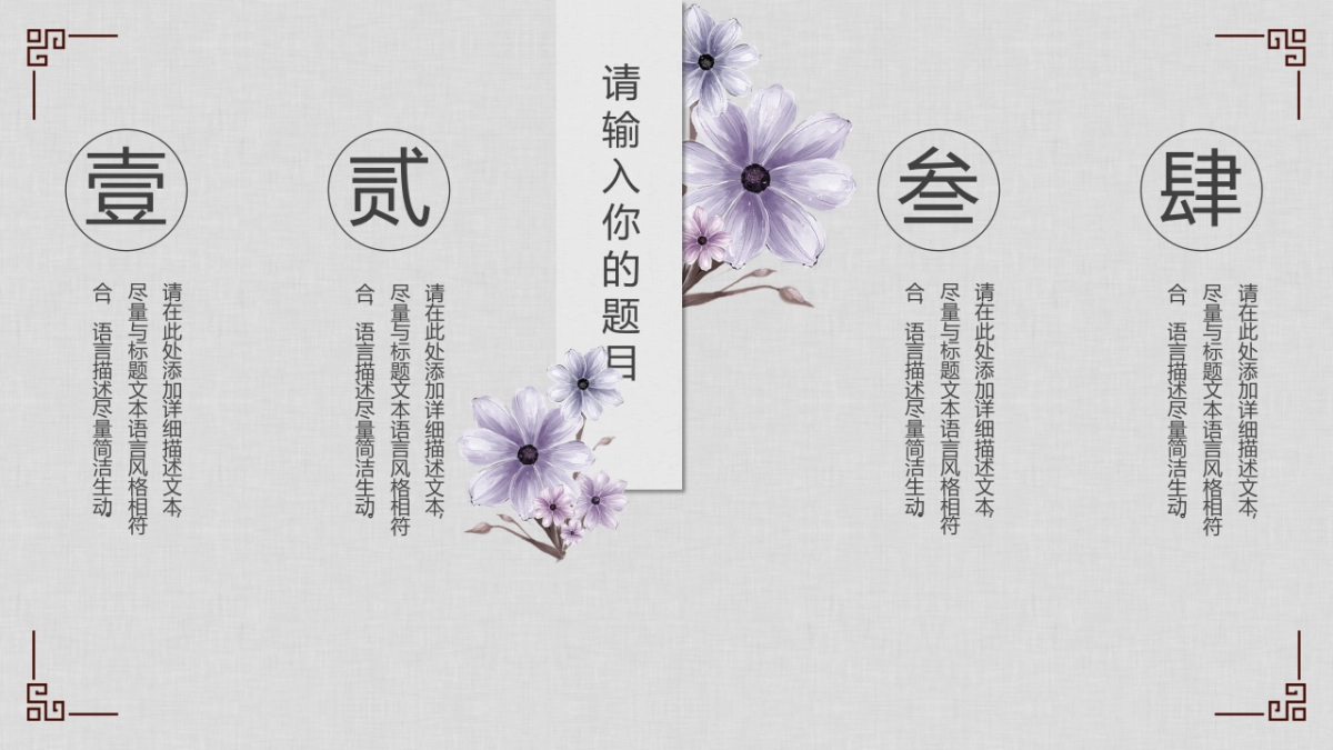 中国风PPT-素雅 (10)_第9页