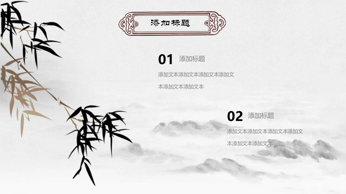 中国风PPT-素雅 (11)_第10页