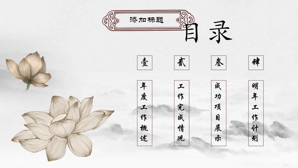 中国风PPT-素雅 (11)_第2页