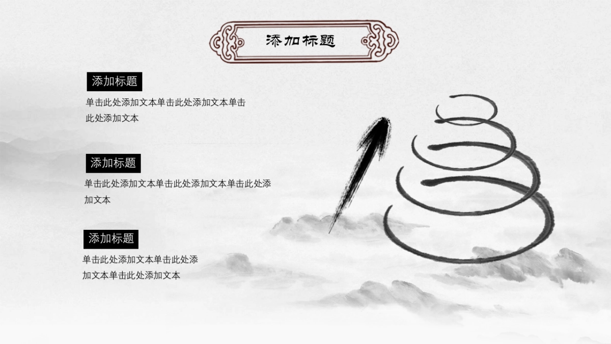 中国风PPT-素雅 (11)_第5页