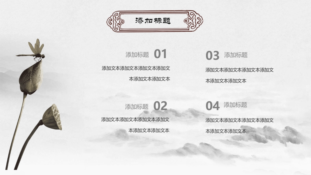 中国风PPT-素雅 (11)_第6页