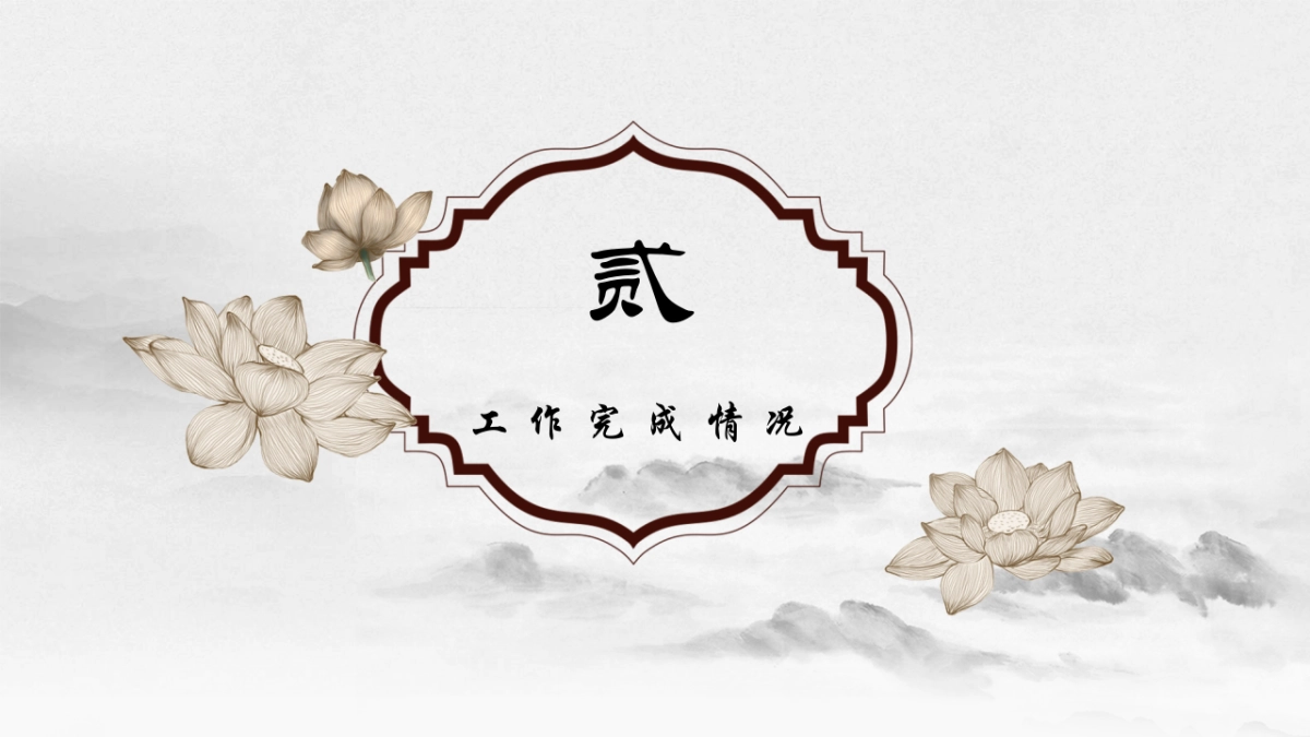 中国风PPT-素雅 (11)_第8页