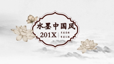 中国风PPT-素雅 (11)