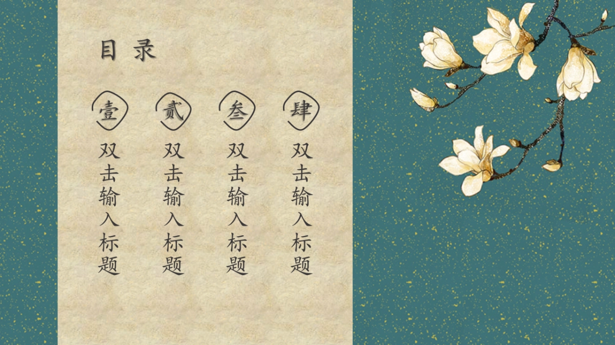 中国风PPT-素雅 (13)_第2页