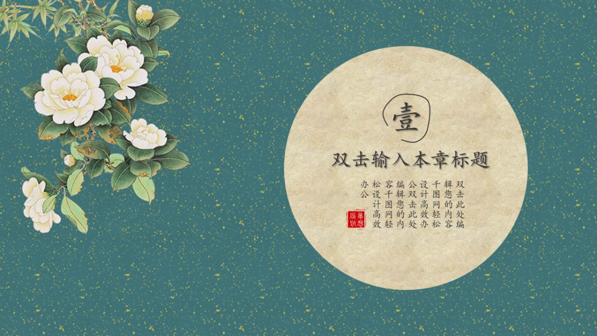 中国风PPT-素雅 (13)_第3页