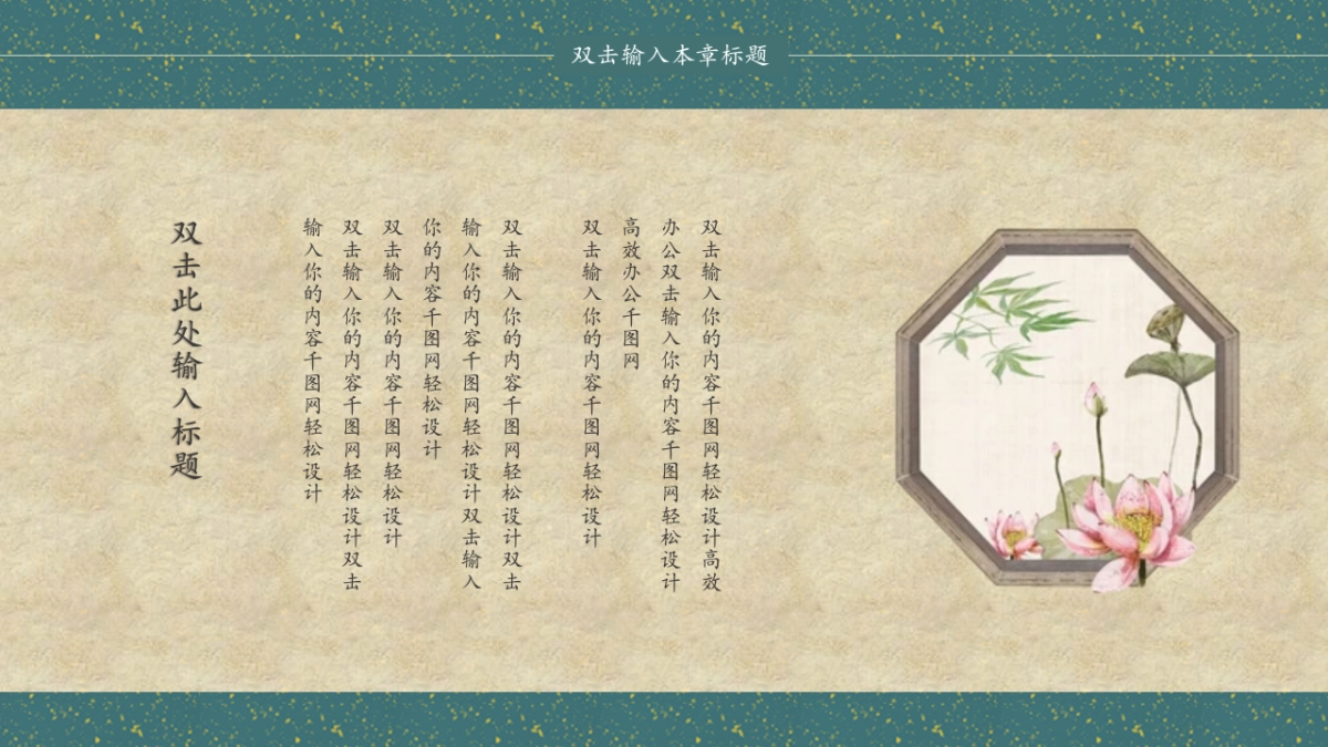 中国风PPT-素雅 (13)_第4页