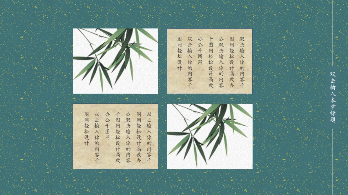 中国风PPT-素雅 (13)_第5页